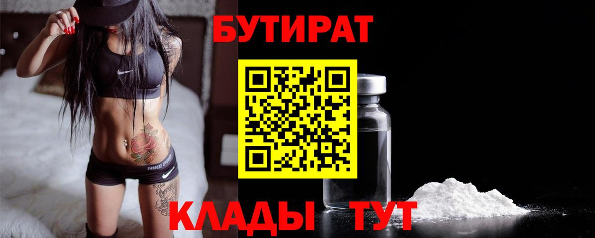 Бутират 99% Алексин