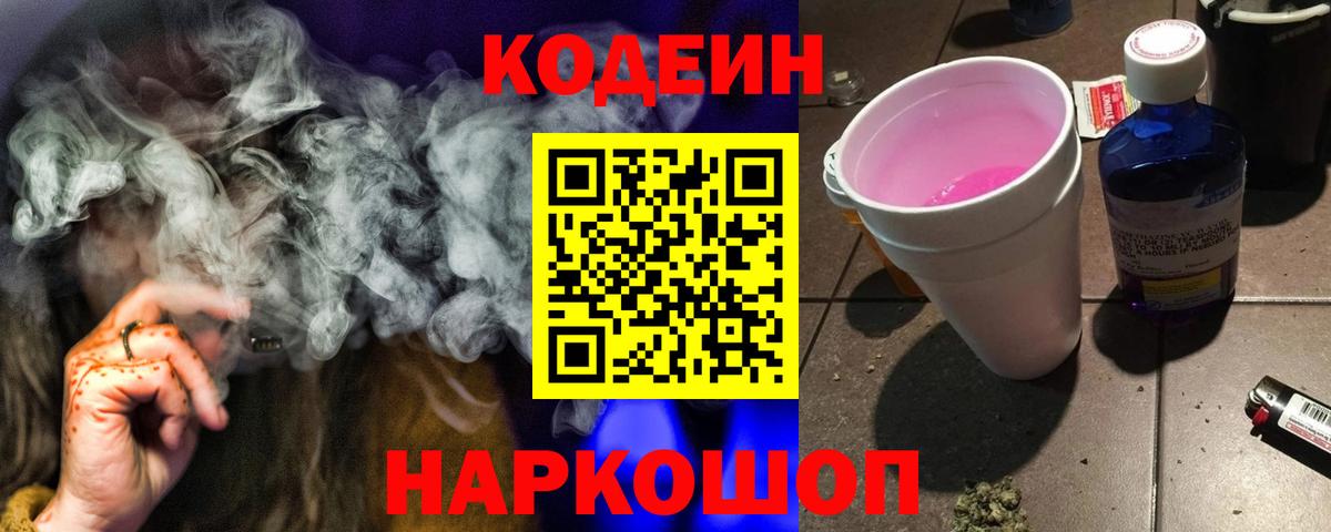 Codein напиток Lean (лин)  Вход с VPN  Алексин  Кодеин Purple Drank 