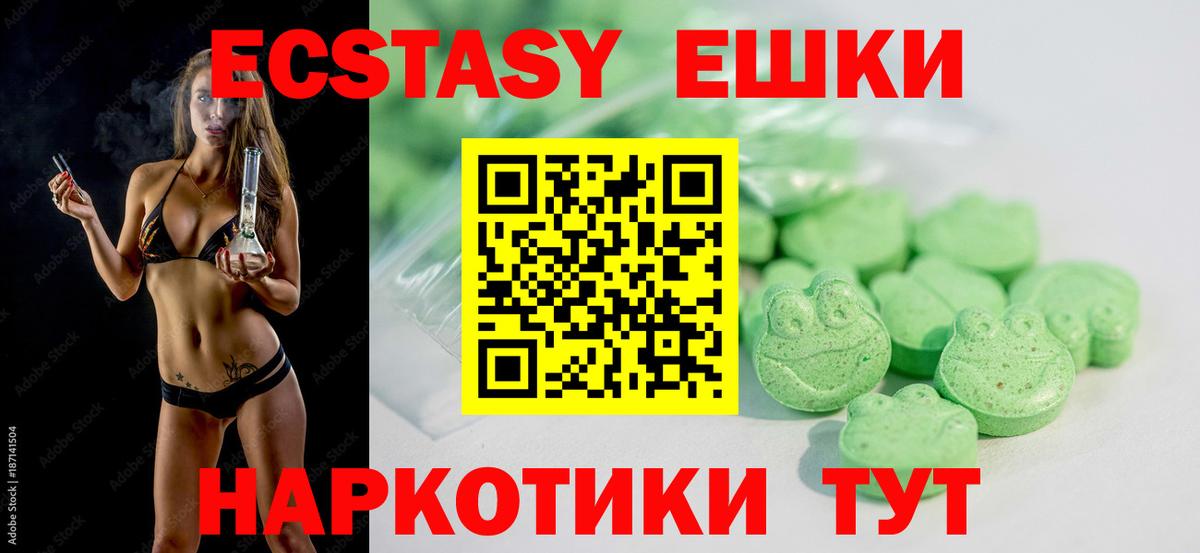 ЭКСТАЗИ 250 мг Алексин