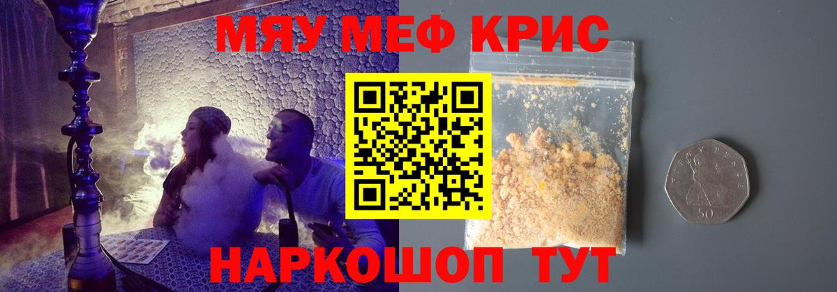 Меф мяу мяу  Алексин